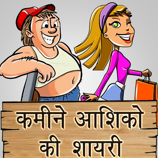 Desi आशिकों की शायरी Shayari Messages Status आइकन