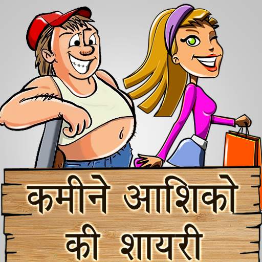 Desi आशिकों की शायरी Shayari Messages Status 1.9