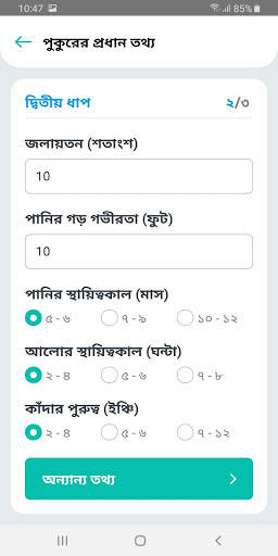 রূপালি screenshot 3