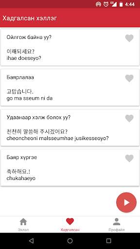 Ярианы Солонгос Хэл screenshot 4