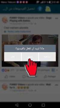 تحميل الفيديوهات من الفايسبوك 4 تصوير الشاشة