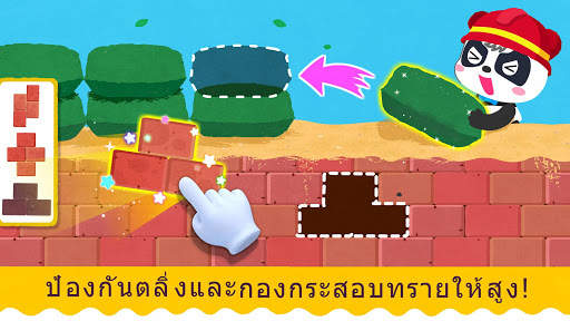 เครื่องกันพายุของแพนด้าน้อย screenshot 2