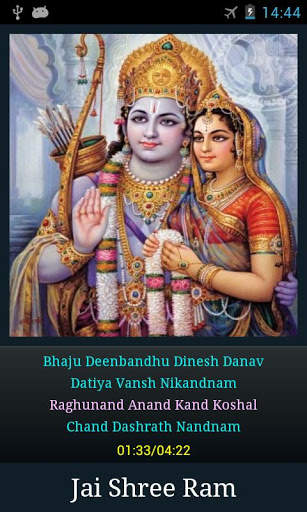 Ram Chandra Kripalu Bhaj Man 2 تصوير الشاشة