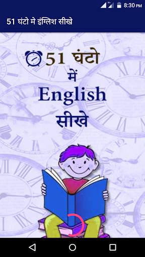 51 Ghanto me English Sikhe screenshot 1