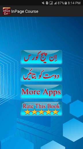 inpage Course in Urdu  Offline скриншот 2