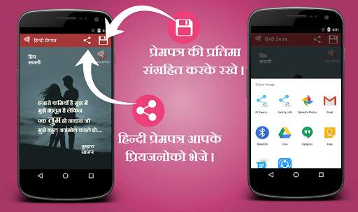 Hindi Prempatra - Love Letter screenshot 5
