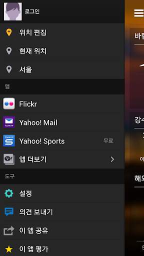 야후 날씨 screenshot 7