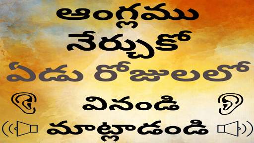 Telugu to English Speaking - English in Telugu screenshot 1