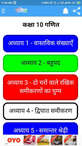 कक्षा 10 गणित (Maths) सम्पूर्ण हल (हिंदी में) скриншот 1