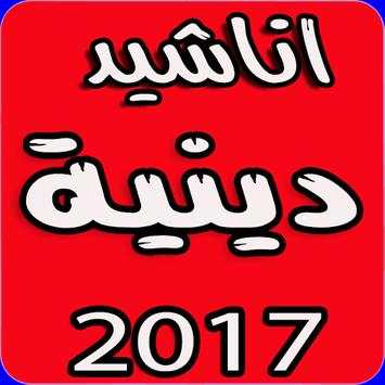 اناشيد دينية بدون انترنت 1 تصوير الشاشة
