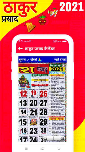 Thakur Prasad Calendar 2021 : Hindi Calendar 2021 screenshot 8