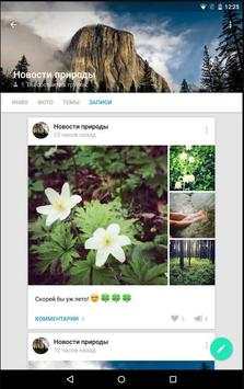 Вконтакте онлайн скриншот 4