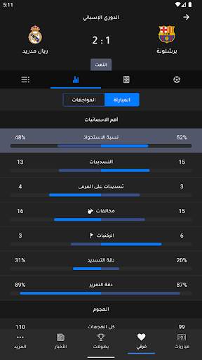 جدول - الترتيب والمباريات 12 تصوير الشاشة