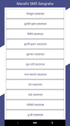 Marathi SMS Sangraha screenshot 2