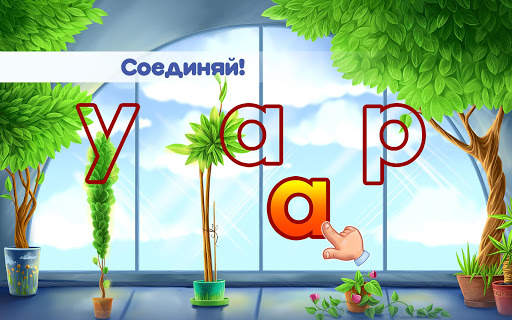 Алфавит для детей! Азбука! Учи скриншот 9