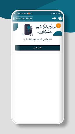 Pak Data Finder | Sim Database | Owner Details screenshot 5