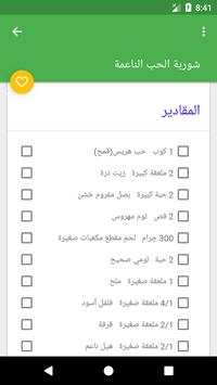 شوربات منال  العالم رمضان 2017 5 تصوير الشاشة