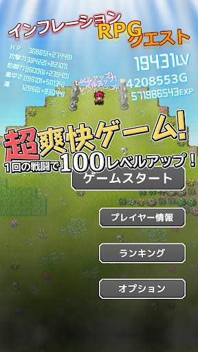 インフレーションRPGクエスト screenshot 1