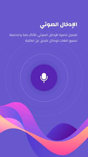 الكيبورد العربي - زخرفة وثيمات 7 تصوير الشاشة
