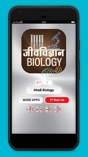 Biology in Hindi - जीवविज्ञान скриншот 1