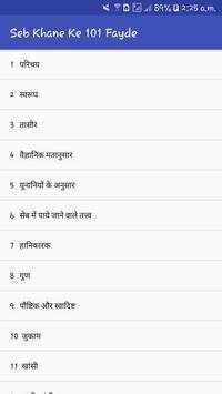 सेब खाने  के 101 फायदे स्क्रीनशॉट 1