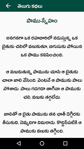 Telugu Stories Moral Stories screenshot 10