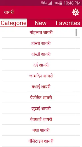 Hindi SMS Shayari Collection screenshot 2