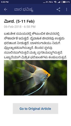 Kannada Horoscope 1 تصوير الشاشة