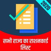 All State Ration Card List 2020 &amp; BPL List 2020-21 icon