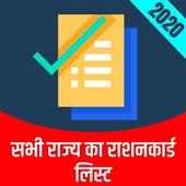 All State Ration Card List 2020 & BPL List 2020-21