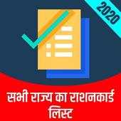All State Ration Card List 2020 & BPL List 2020-21 1.4