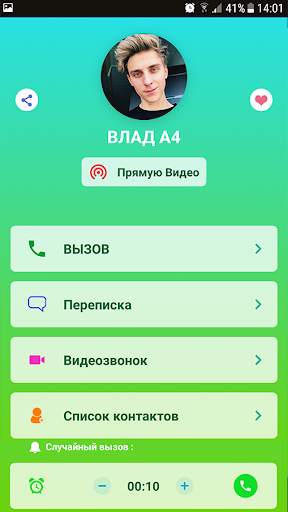 Переписка с Владом А4 - фальшивый звонок видео скриншот 1