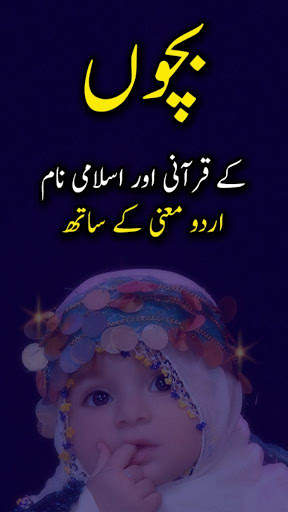 Muslim Baby Names Islamic Names - Offline screenshot 1
