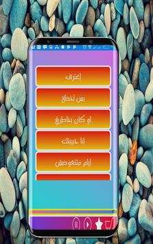 Amal Maher Songs screenshot 2