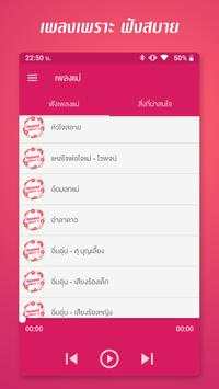เพลงวันแม่ ไม่ใช้เน็ต screenshot 3