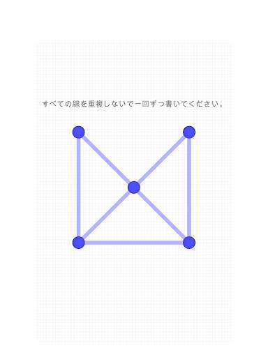一筆書き screenshot 6