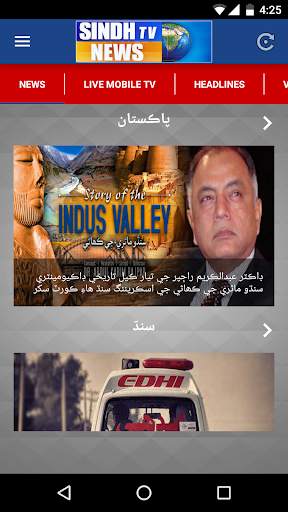 Sindh TV Network screenshot 5