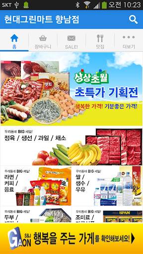 농민마트 - 향남점 FreshMan 프레시맨 screenshot 1