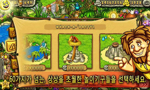 선사 시대 파크 빌더 (Prehistoric Park) screenshot 3