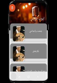 اغاني عربية ايوب طارش 2 تصوير الشاشة
