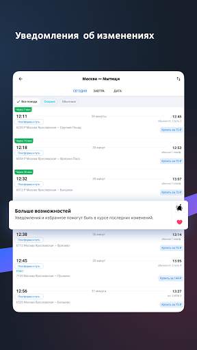 Расписание электричек Туту скриншот 7
