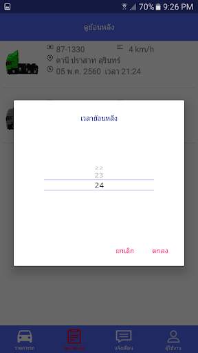 มายมูฟ จีพีเอส screenshot 3