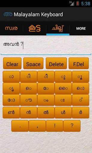 Malayalam Keyboard screenshot 3