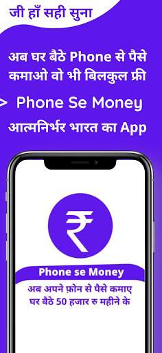 Phone se Money - Earn Online Work From Home स्क्रीनशॉट 1