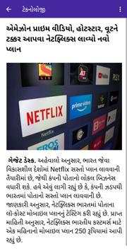 Gujarati Samachar Gujarat News screenshot 7