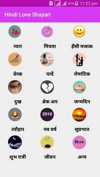 Hindi Love Shayari screenshot 1