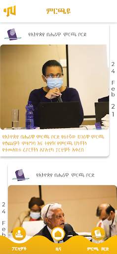 Mirchaye(ምርጫዬ) скриншот 1