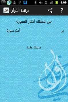 خارطة القران 2 تصوير الشاشة