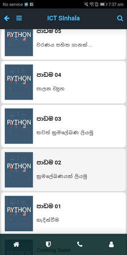 ICT Sinhala скриншот 4