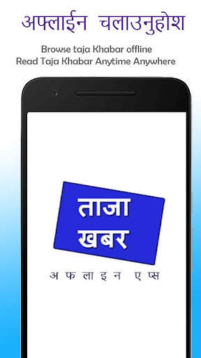 Taja Khabar Nepali News screenshot 1